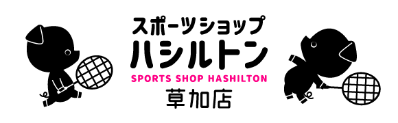 スポーツショップ・ハシルトン草加店