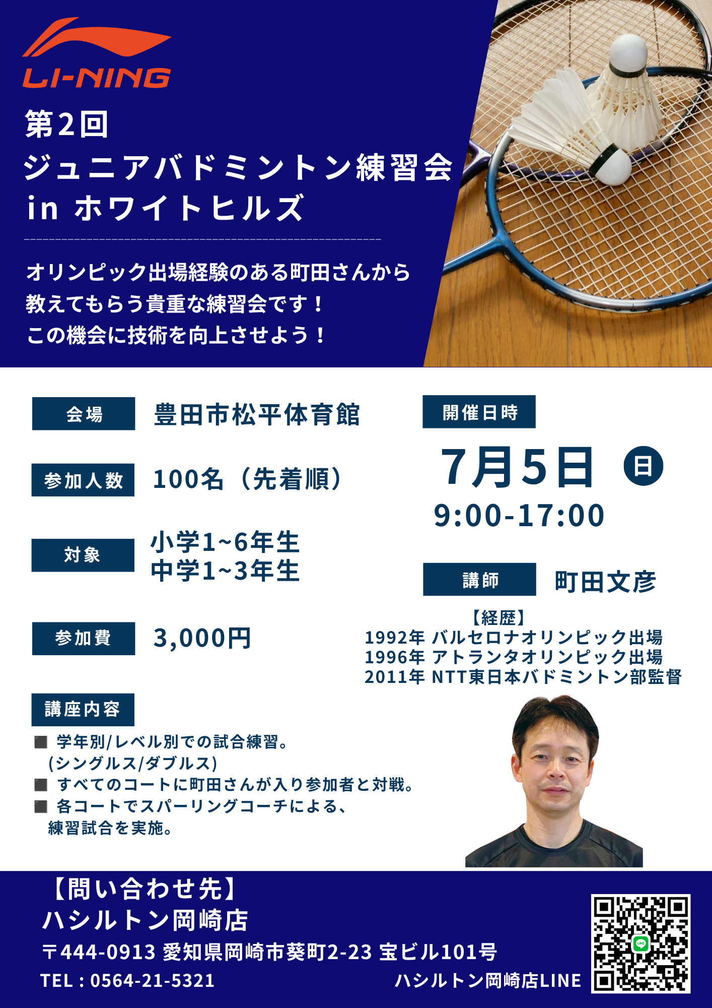 ジュニア練習会