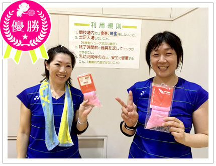 優勝・草食女子